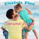 Electric Flow - Папина дочка