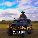 Five Stars - Улыбки