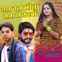 Raja Bhai Uaday Raj Sawera - Chal Chal Bhola Baba Se Kahbau