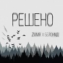 ZVMIR БЕЙОНNД - Решено