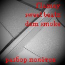 Sweet Beatz Dem Smoke Flamey - Разбор полетов
