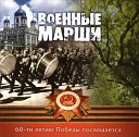 С Чернецкий - Марш танкистов