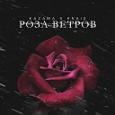 Kazama Kraiz - Роза ветров