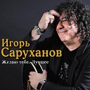 Дискотека - Игорь Саруханов Зеленые…