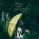 Kim Yeonji - You can cry when it rains Inst