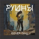 COVER DIVA - Руины
