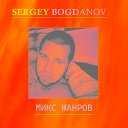 Sergey Bogdanov feat Виолетта… - Улетим