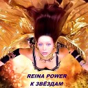 Reina Power - К звездам