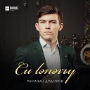 Рамазан Додохов - Си lэпэгъу