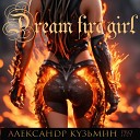 Александр Кузьмин Project - Dream Fire Girl