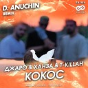 Джаро & Ханза & T-Killah - Кокос (D. Anuchin Radio Edit)