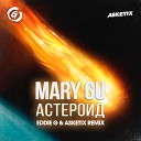 Mary Gu - Астероид Eddie G Asketix Radio Remix