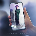 Ksenia Dugar - Последний айфон