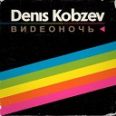 Denis Kobzev - Грядущее