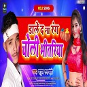 Rahul Dakshvanshi - Dale Da Na Rang Choli Bhitariya