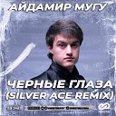 Айдамир Мугу - Черные глаза Silver Ace Radio…