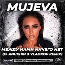 MUJEVA - Между нами ничего нет (D. Anuchin & Vladkov Radio Edit)