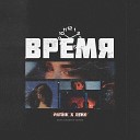 PATR1K DEKX - Время Dima Baratov Remix