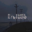 KUOPI - Пустошь