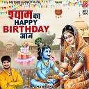 Aman Rana - Shyam Ka Happy Birthday Aaj