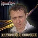 Владимир Чернов - Душа