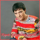 Александр Судаев - И я под гитару (Юрий Шатунов Cover)