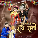 Aman Rana Babita - Kaha Chali O Radhe Rani