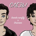 bardo canfly feat Unicorn - Слезы