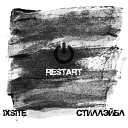 IXSITE Стиллэйбл - Restart