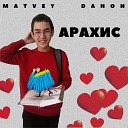 Matvey Danon - Хлоп хлоп Интро