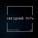 KRYPTON - Звездный путь
