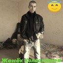 Женек Колесников - Ванги и прочее дерьмо