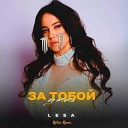 Lesa - За тобой Retriv Remix