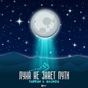 DOLBIT 74 Rus NORMALNO - Луна не знает пути DOLBIT 74 Rus…