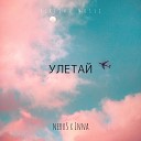 170 Nerus Feat Inna - Улетай