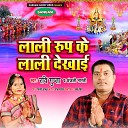 Ravi Gupta Anjali Bharti - Lali Rup ke Lali Dekhai