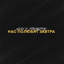 H1GH feat Johnyboy - охуенная