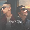 Archi - M feat Эллаи Эти пули 2014