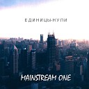 Mainstream One feat Anya - Больше не с тобой feat Anya