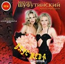 006 Mihail Shufutinskij - Kotik duet s Vkus meda