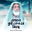 Chowdhury Golam Mawla - Ekhono Tui Keno Re Miche