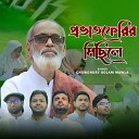 Chowdhury Golam Mawla - Probhath Ferir Michile