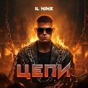 IL Nine feat Первый Контрольный… - Взлетай
