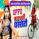 Usha Shastri - Offo Kaat Rahi Dharatto