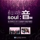 2013 창신대학교 실용음악 졸업작품집 feat. 구기림 - 나무 (Feat. 구기림)