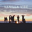 Vanilla Vibe - Энергия лета