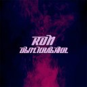 Ron - Дым кальяна