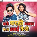 Dk Sawan - Bade Ghari Bhatar Mile Aayi Kaise