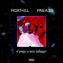 MORTHILL FREAZE - Я умру и все забудут