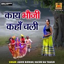 Rachni Bai Thakur Ashok Burman - Kaye Bhoji Kaha Chali